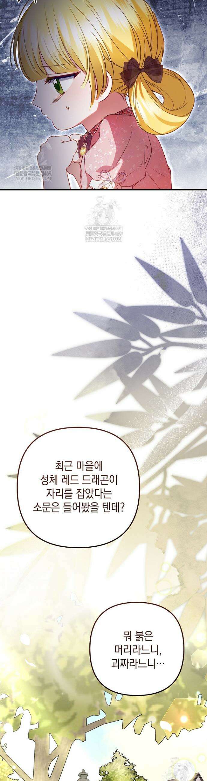 피폐물 속 폭군의 치료제가 되었습니다 44화 35