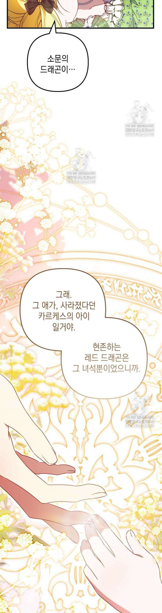 피폐물 속 폭군의 치료제가 되었습니다 44화 37