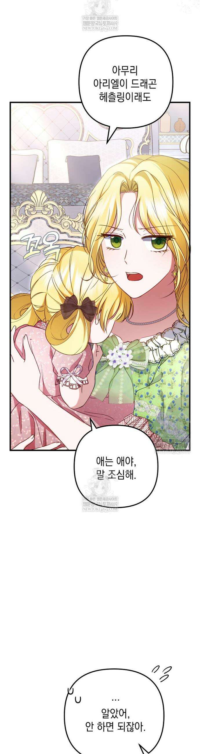 피폐물 속 폭군의 치료제가 되었습니다 44화 41