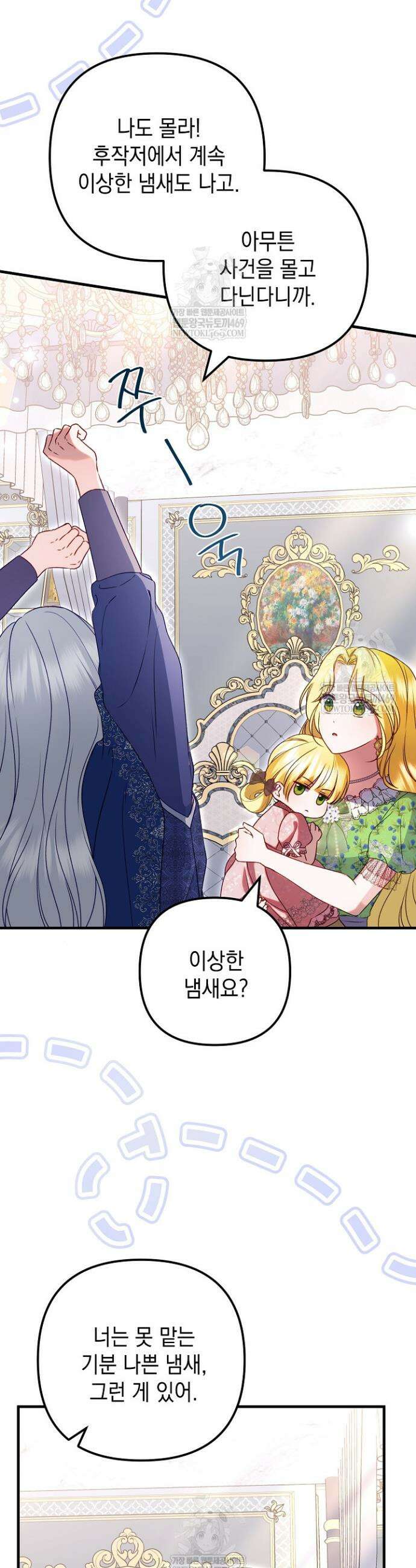 피폐물 속 폭군의 치료제가 되었습니다 44화 46