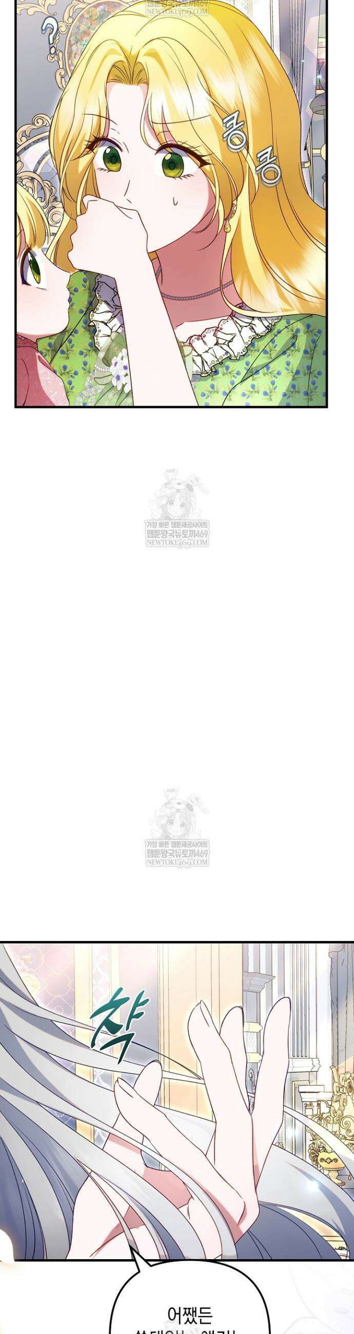 피폐물 속 폭군의 치료제가 되었습니다 44화 47