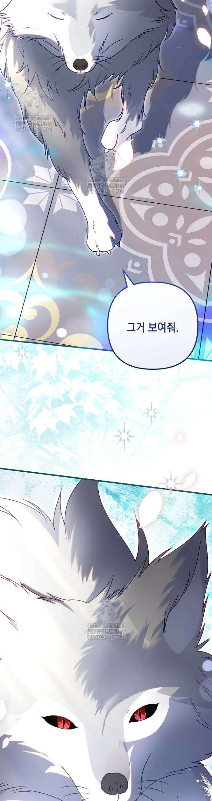 피폐물 속 폭군의 치료제가 되었습니다 44화 49