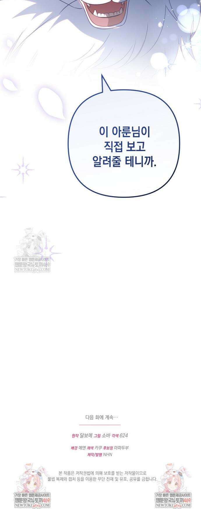피폐물 속 폭군의 치료제가 되었습니다 44화 50