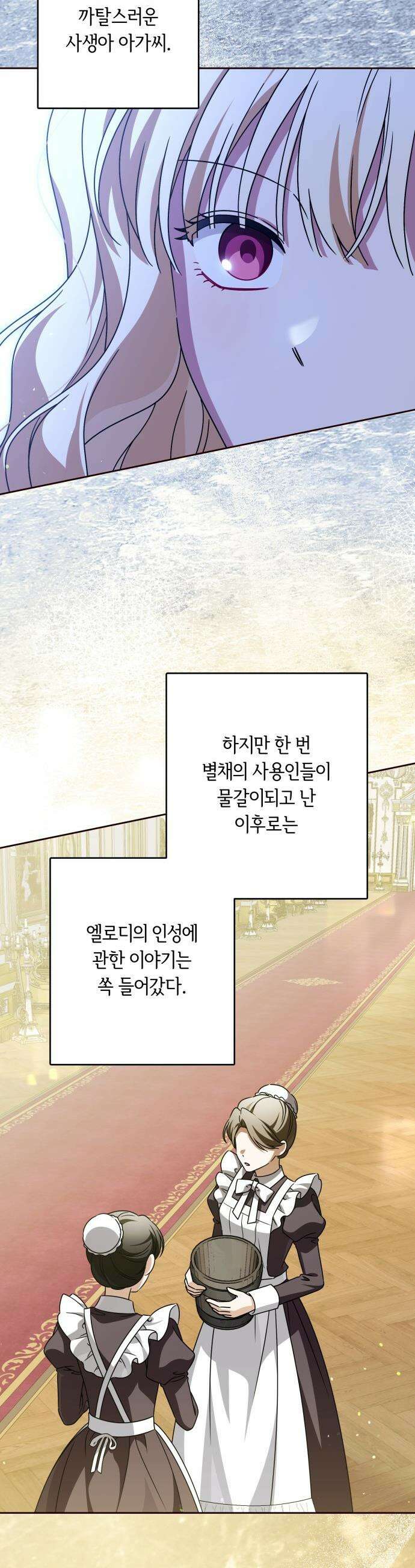 악당 가족이 독립을 반대한다 - 89화 2