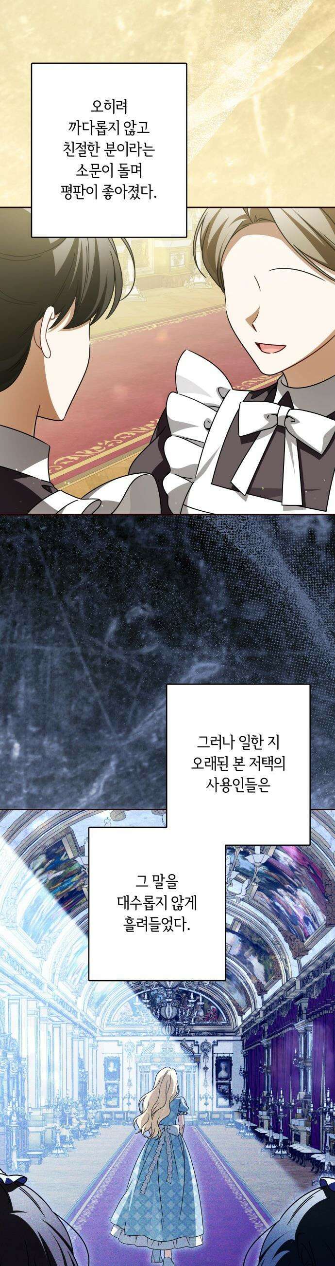악당 가족이 독립을 반대한다 - 89화 3
