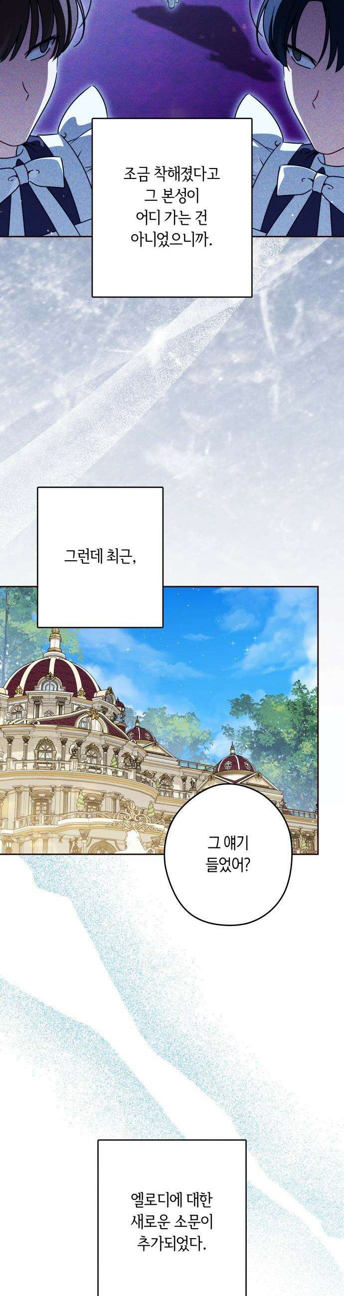 악당 가족이 독립을 반대한다 - 89화 4