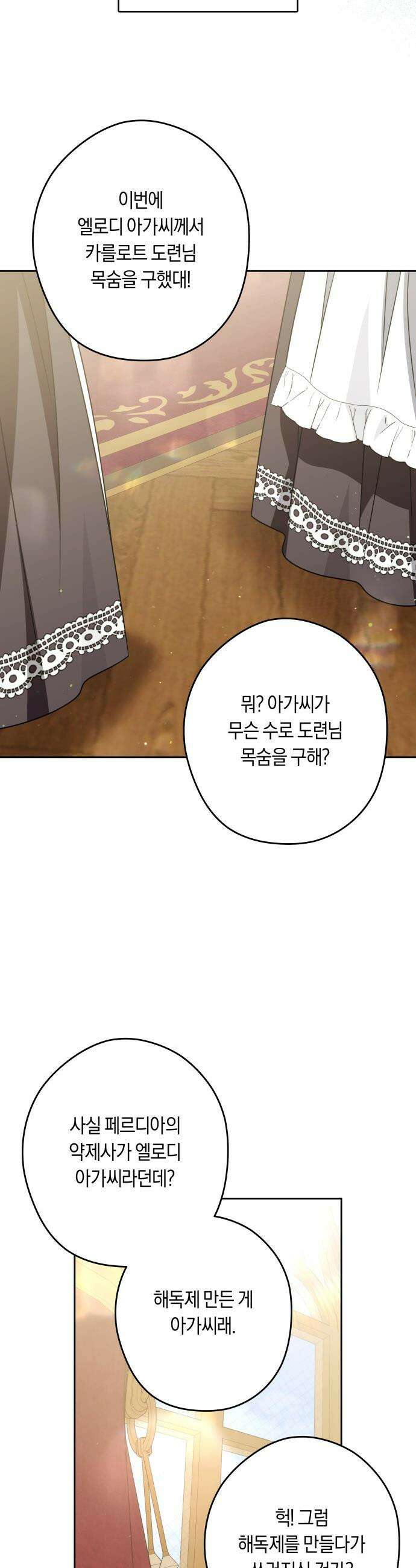 악당 가족이 독립을 반대한다 - 89화 5