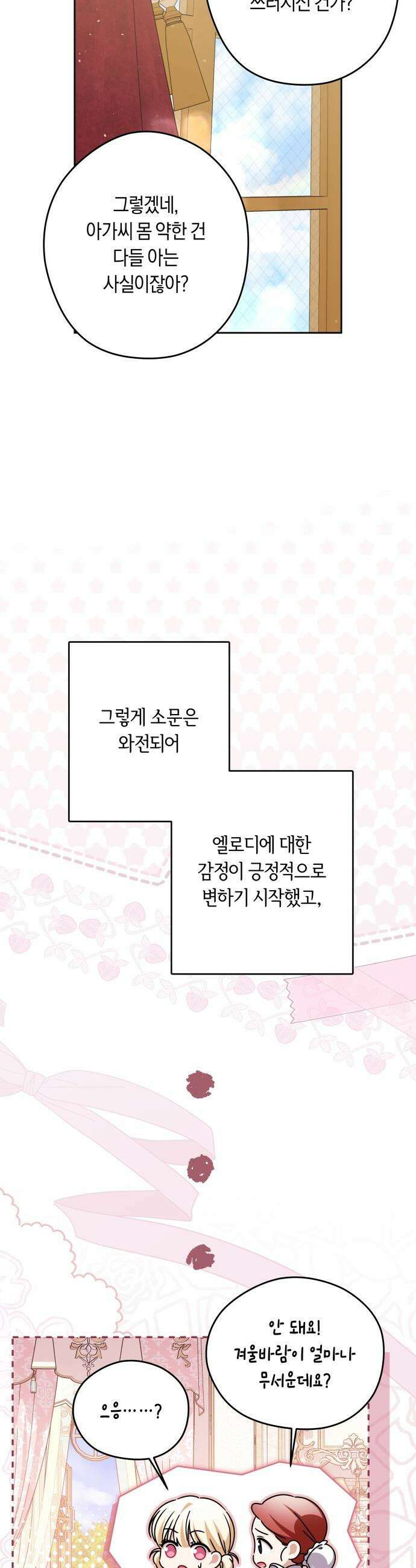 악당 가족이 독립을 반대한다 - 89화 6