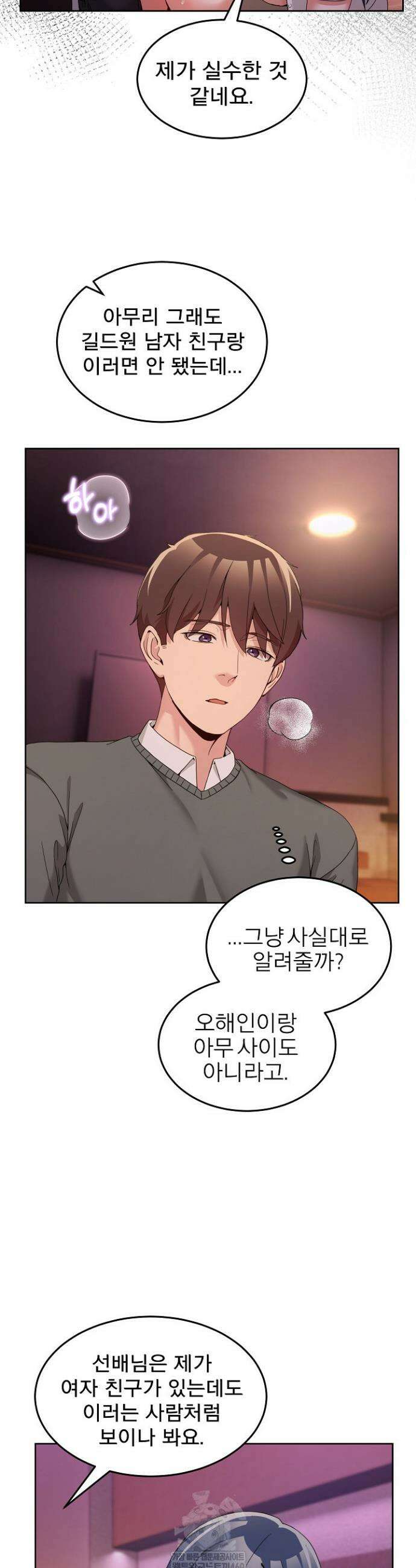 금남톡방 44화 6