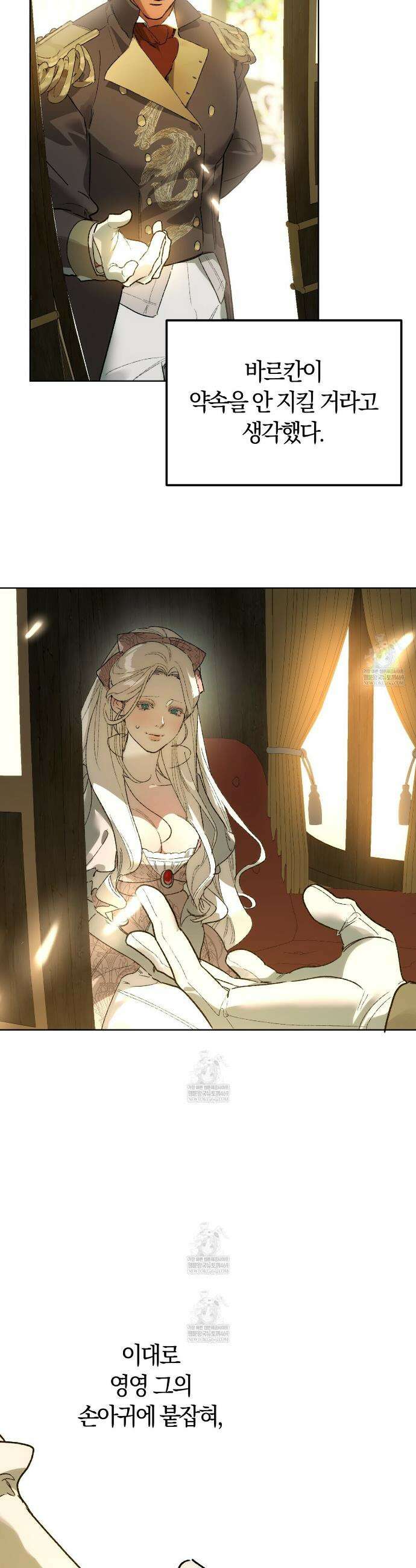 나를 파멸시킬 그대에게 16화 2