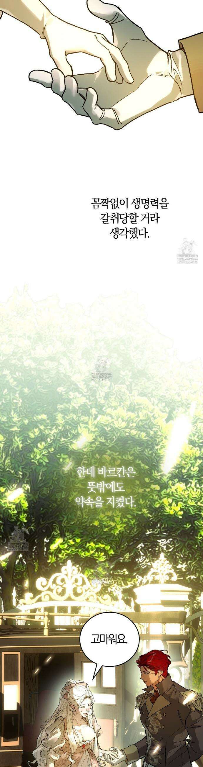 나를 파멸시킬 그대에게 16화 3