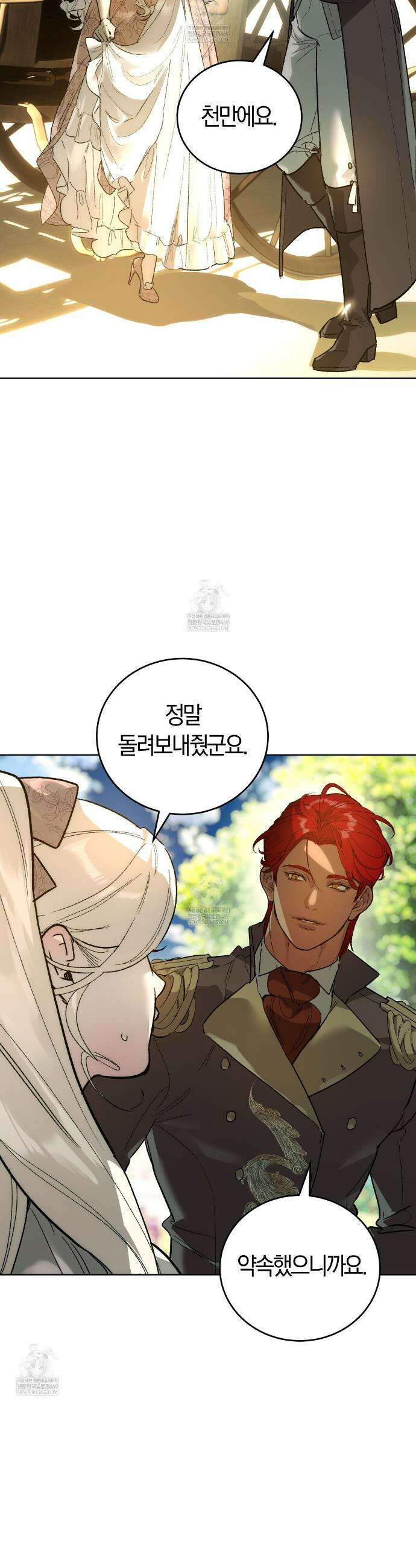 나를 파멸시킬 그대에게 16화 4