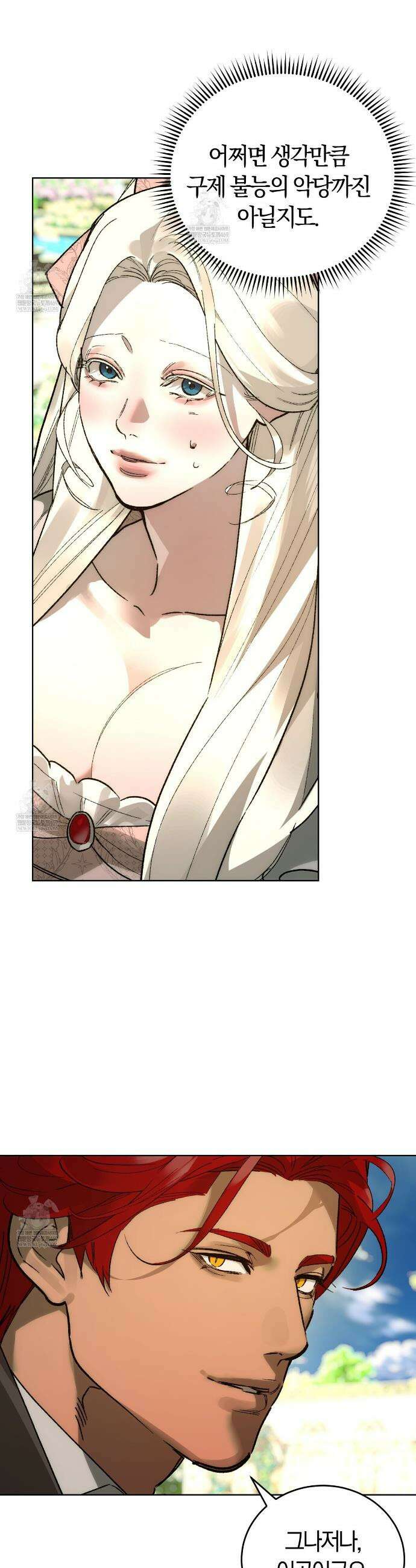 나를 파멸시킬 그대에게 16화 5