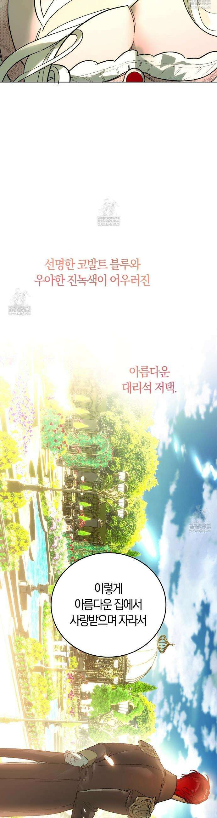나를 파멸시킬 그대에게 16화 7