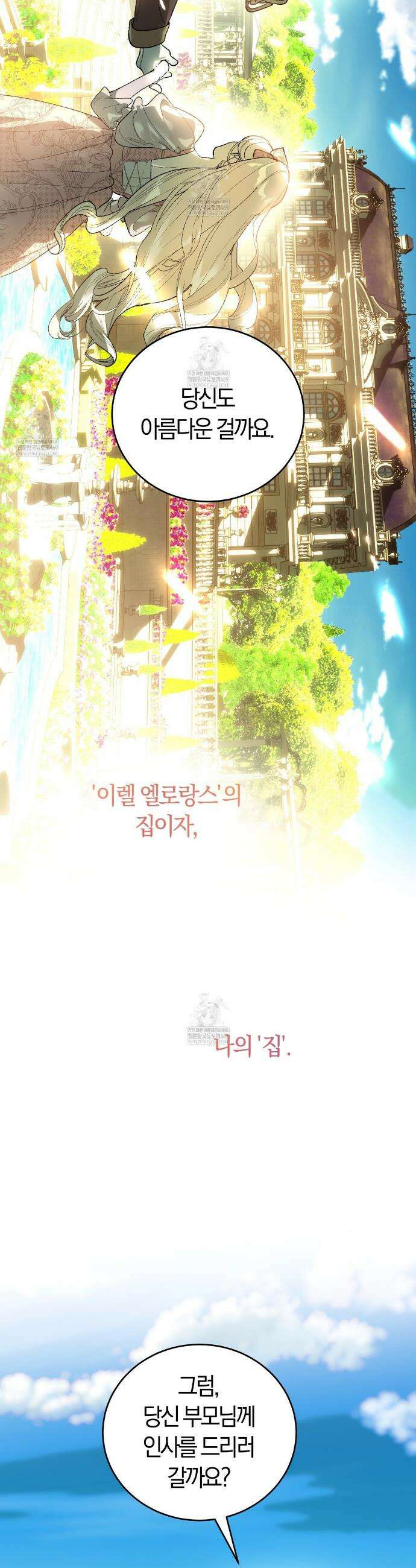 나를 파멸시킬 그대에게 16화 8