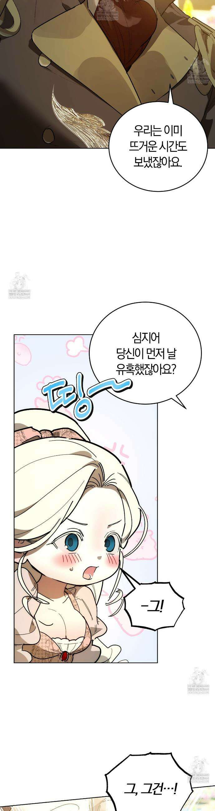 나를 파멸시킬 그대에게 16화 10