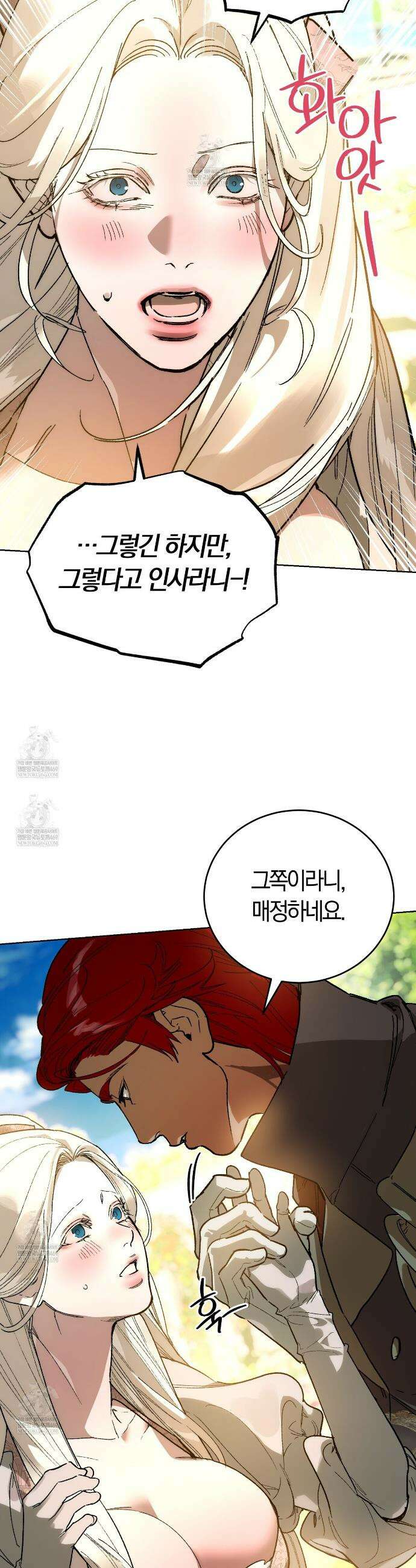 나를 파멸시킬 그대에게 16화 11