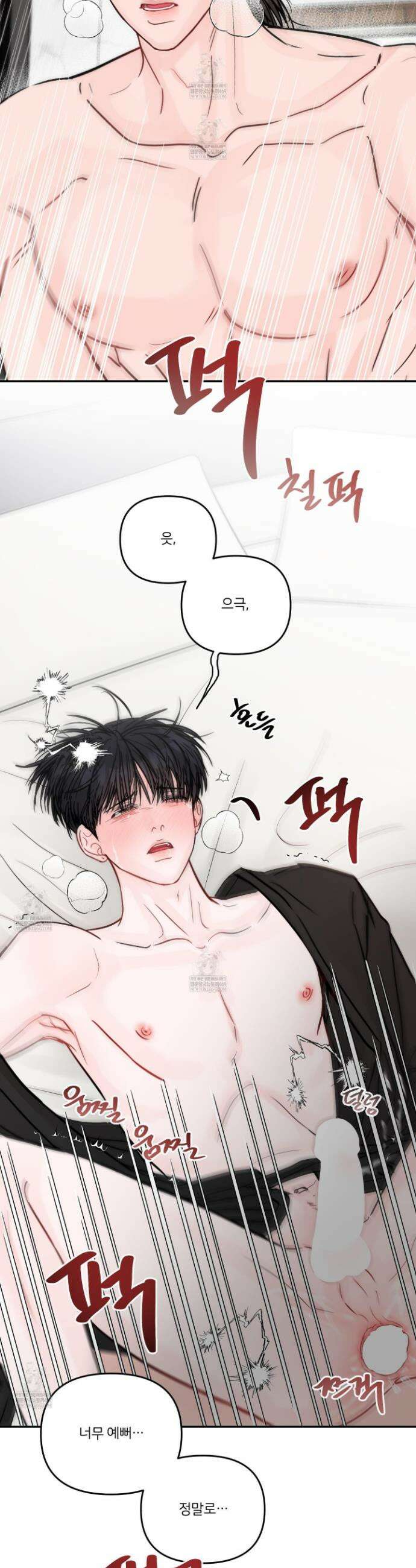 끊을 수 없는 건 45화 2