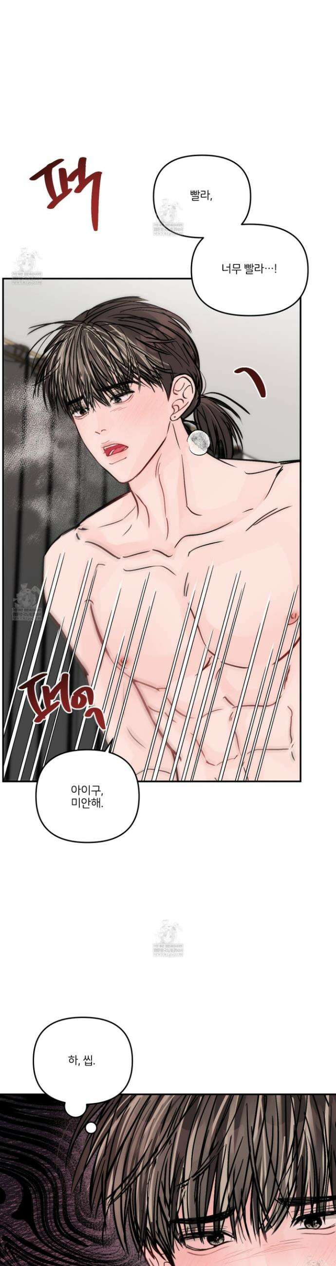 끊을 수 없는 건 45화 4