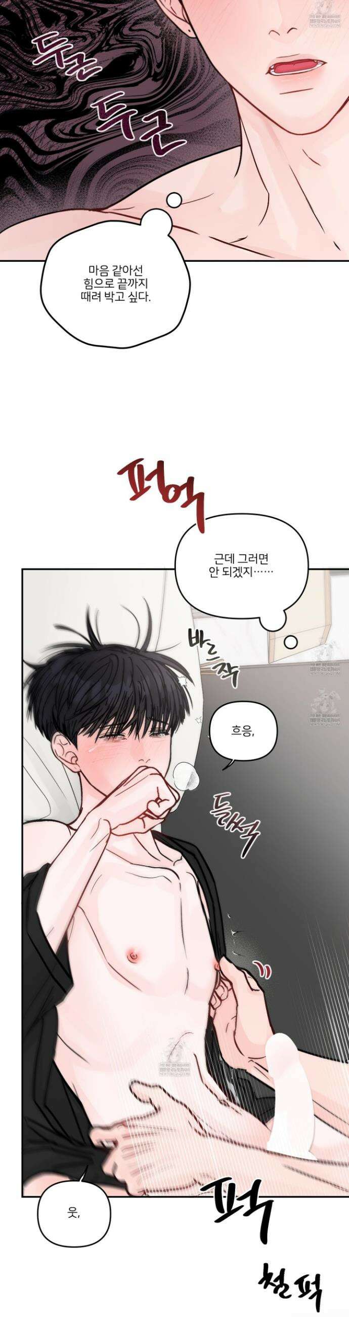 끊을 수 없는 건 45화 5