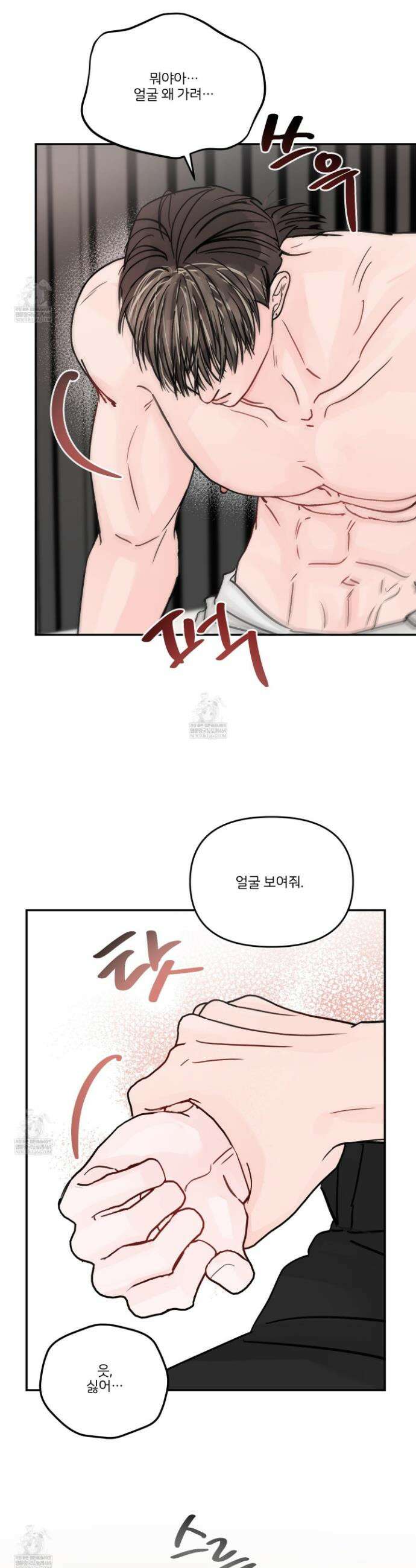 끊을 수 없는 건 45화 8