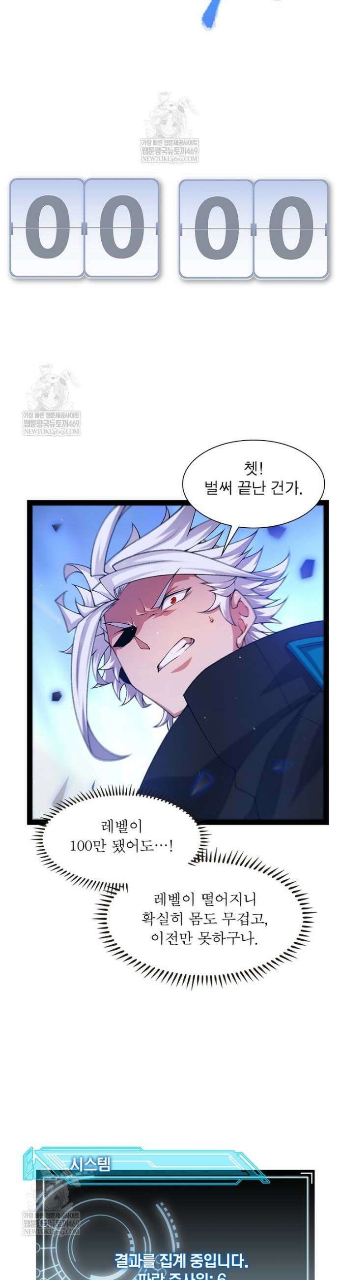 어웨이크닝: 회귀 플레이어 254화 14