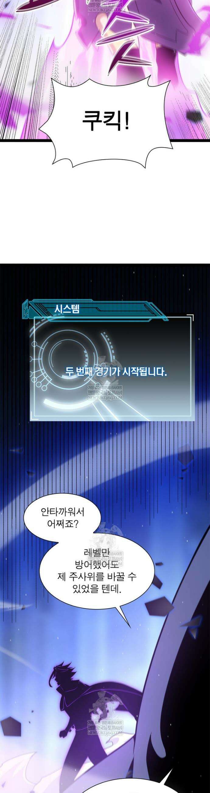 어웨이크닝: 회귀 플레이어 254화 19