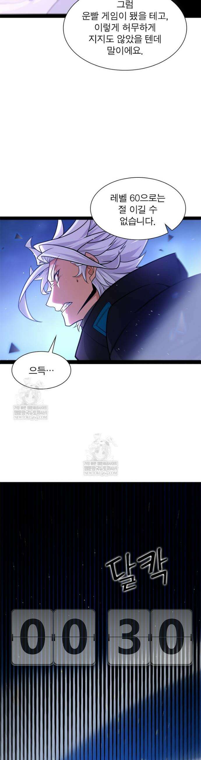 어웨이크닝: 회귀 플레이어 254화 20