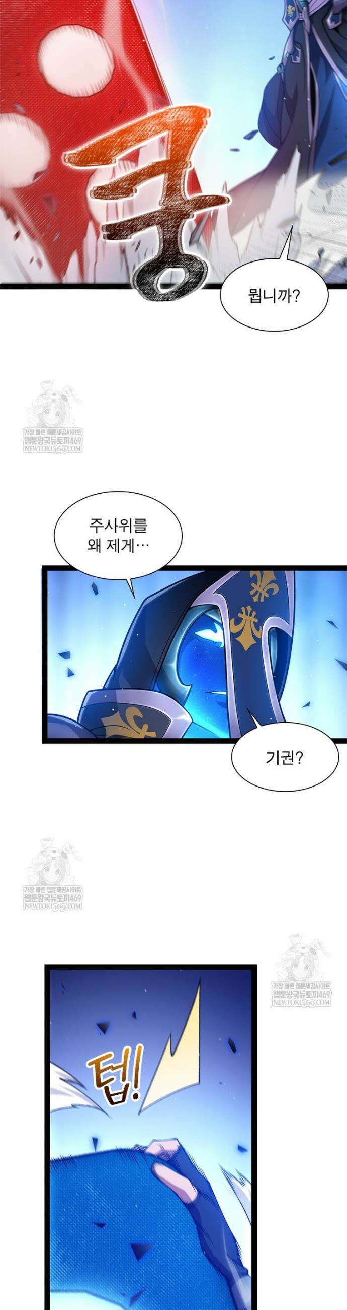 어웨이크닝: 회귀 플레이어 254화 23