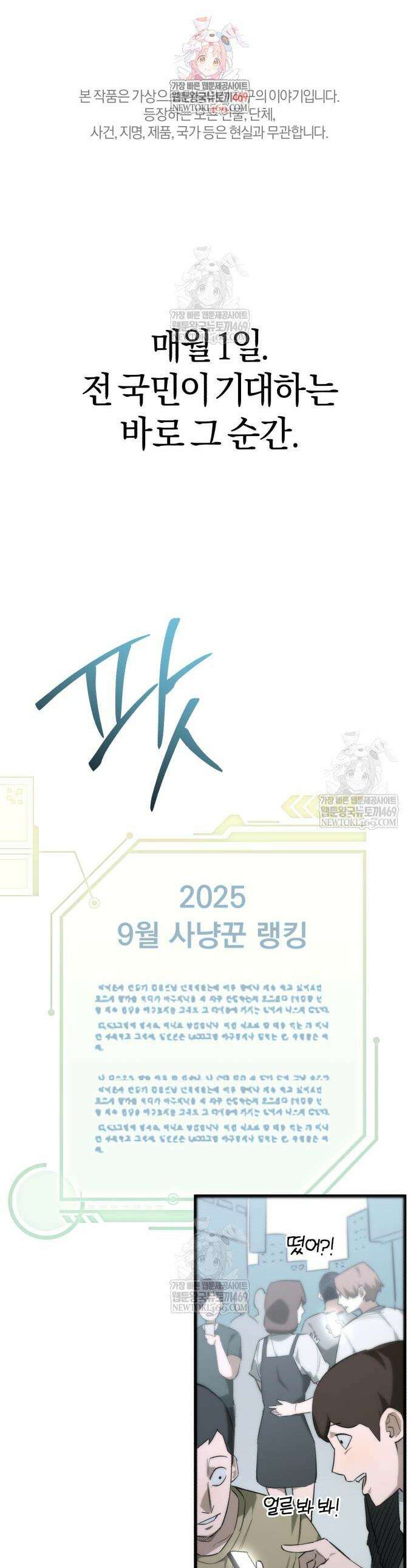 세상도 구해본 놈이 잘 구한다 8화 1