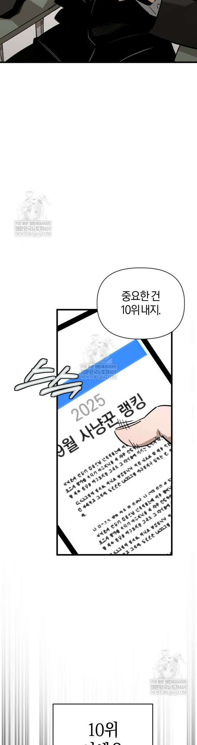 세상도 구해본 놈이 잘 구한다 8화 6