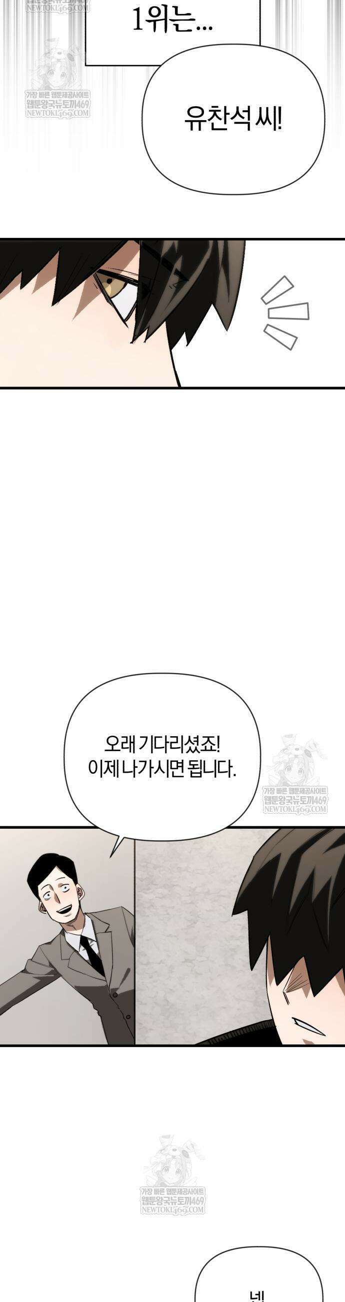 세상도 구해본 놈이 잘 구한다 8화 10