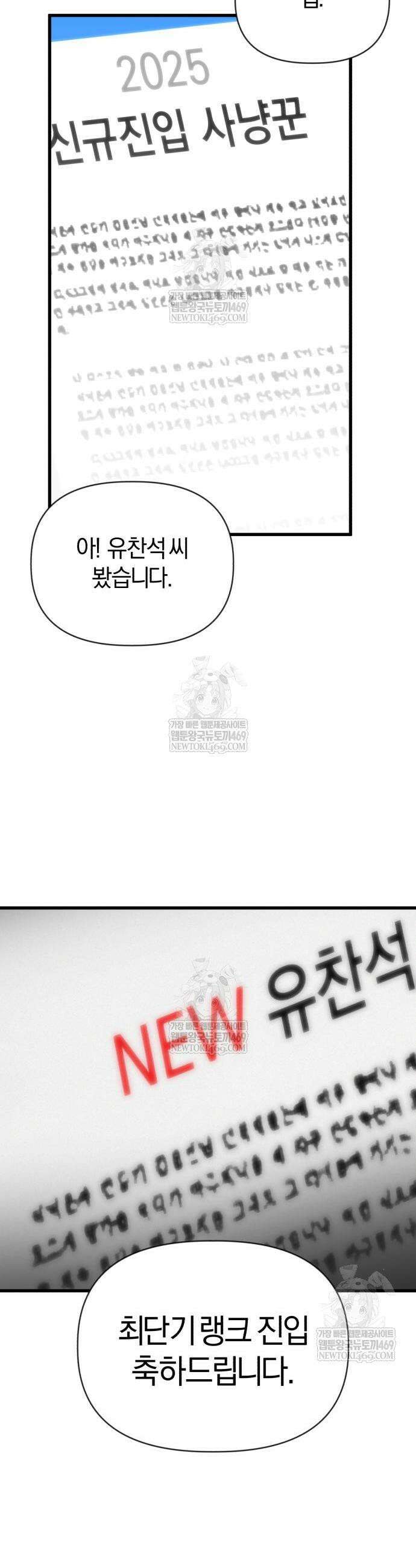 세상도 구해본 놈이 잘 구한다 8화 11