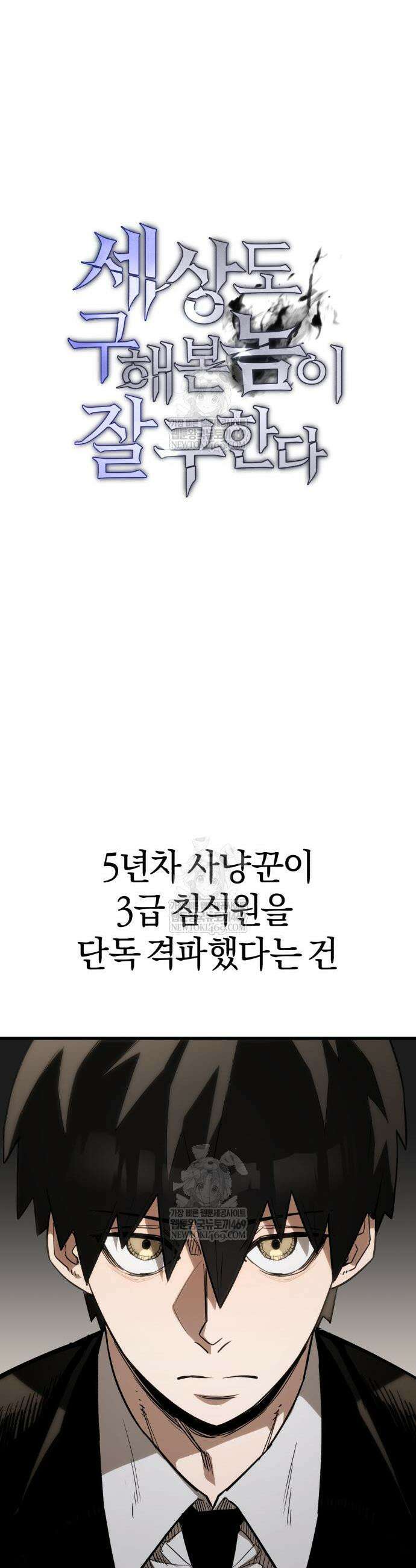 세상도 구해본 놈이 잘 구한다 8화 12