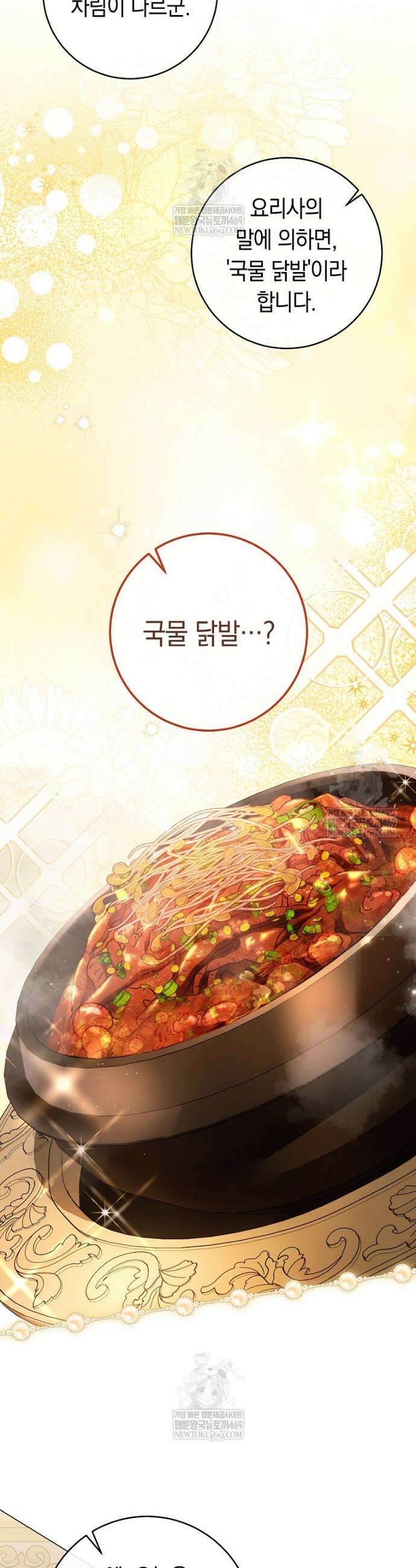 로열 셰프 영애님 199화 2