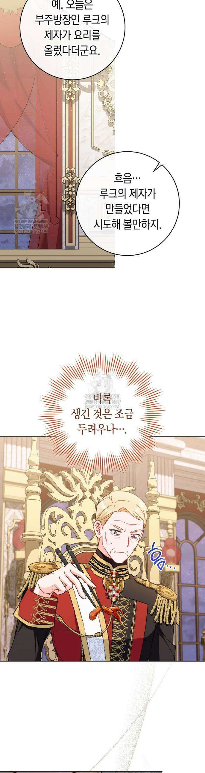 로열 셰프 영애님 199화 3