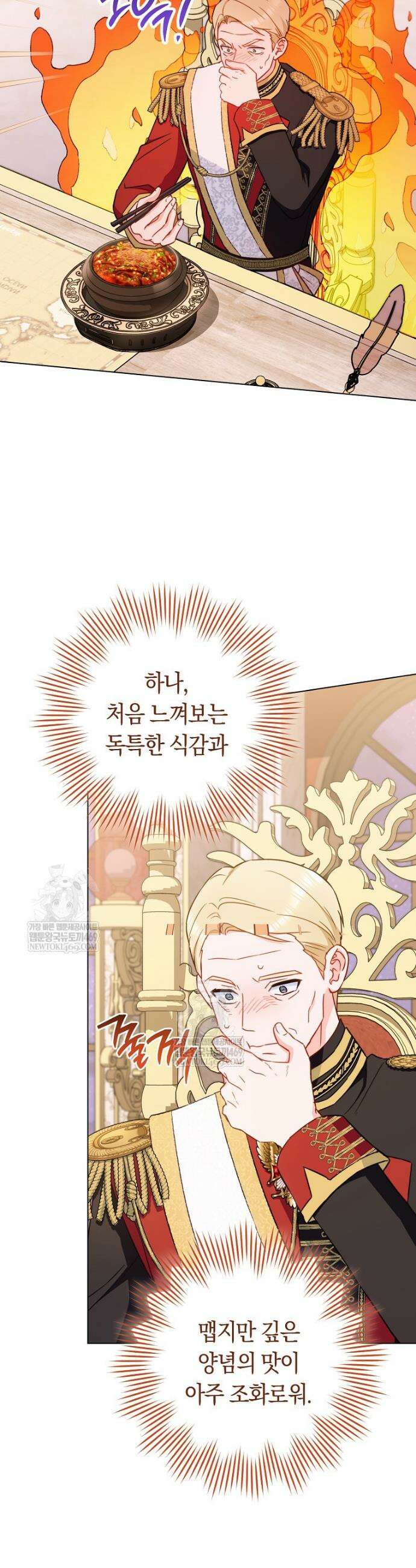 로열 셰프 영애님 199화 5