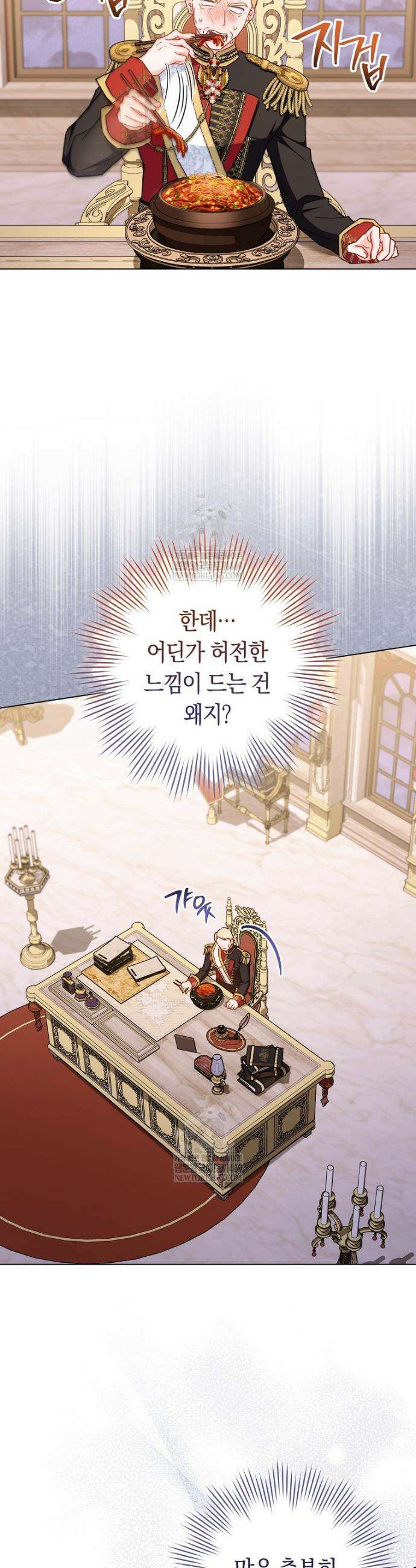 로열 셰프 영애님 199화 7