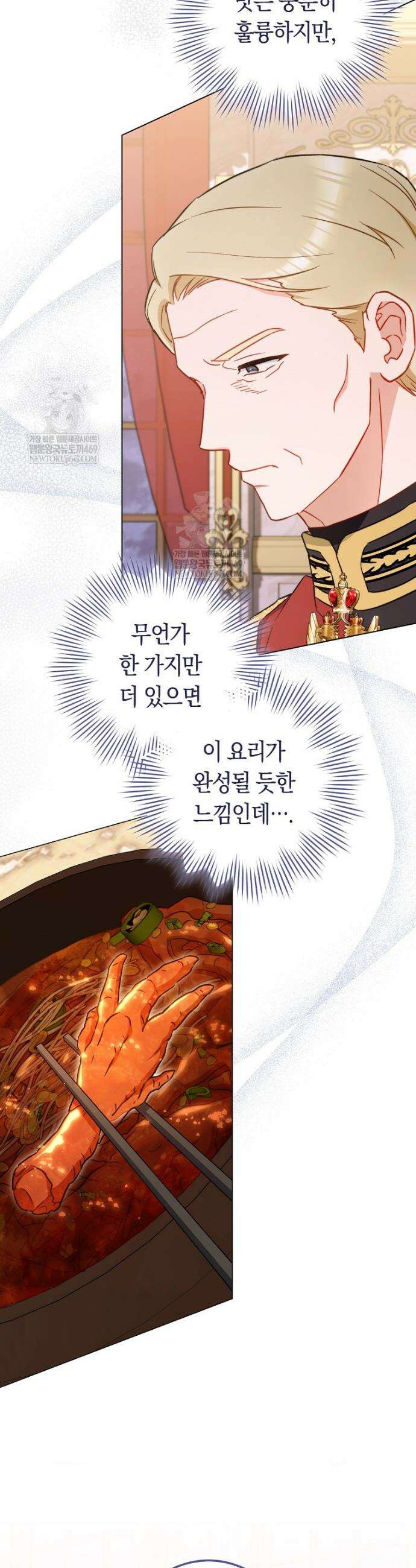 로열 셰프 영애님 199화 8
