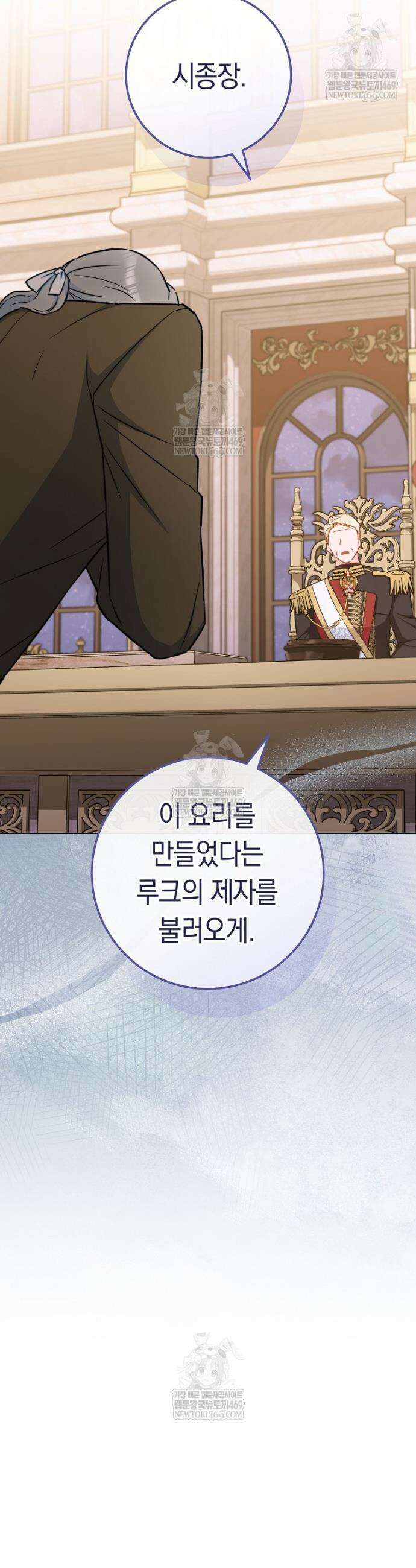 로열 셰프 영애님 199화 9