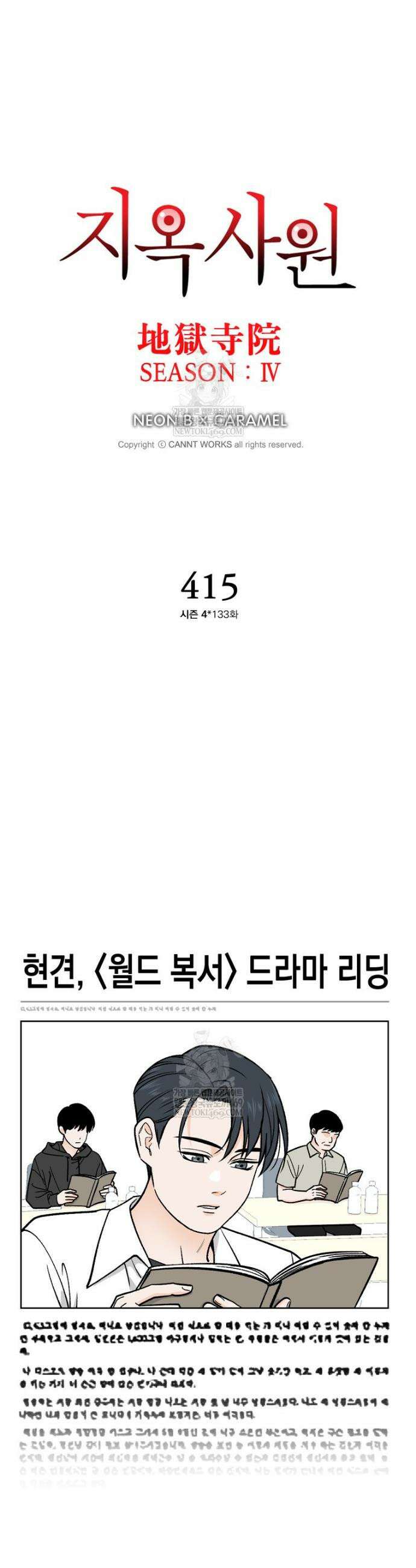 지옥사원 415화 3