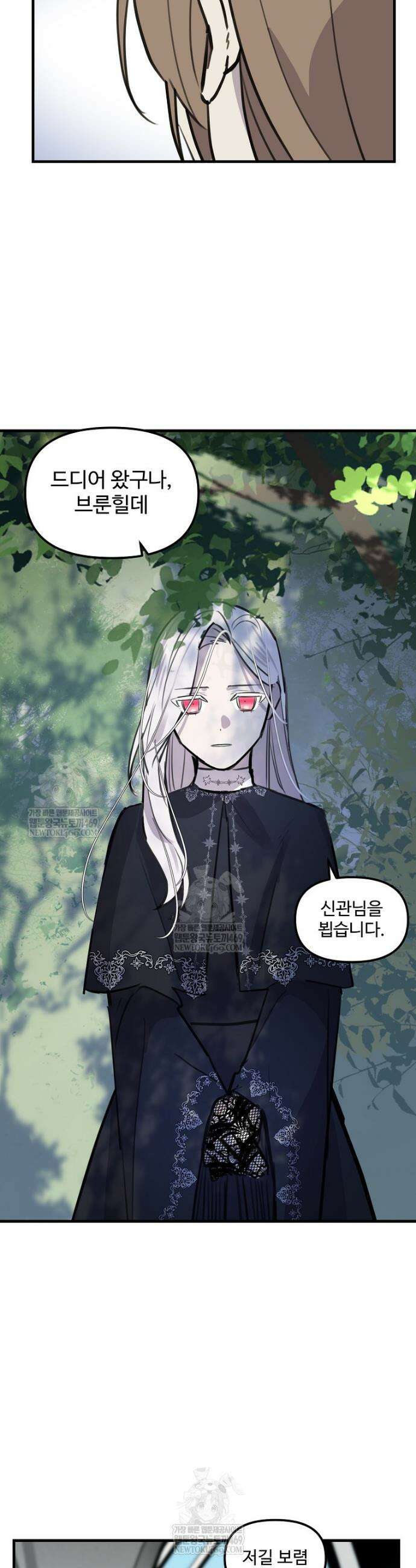 말괄량이를 길들이지 마세요 46화 2