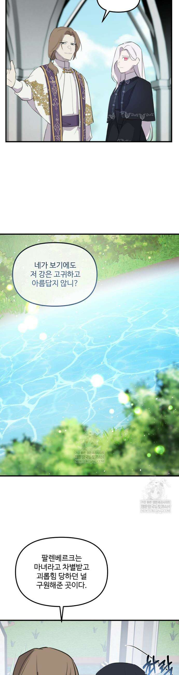 말괄량이를 길들이지 마세요 46화 3