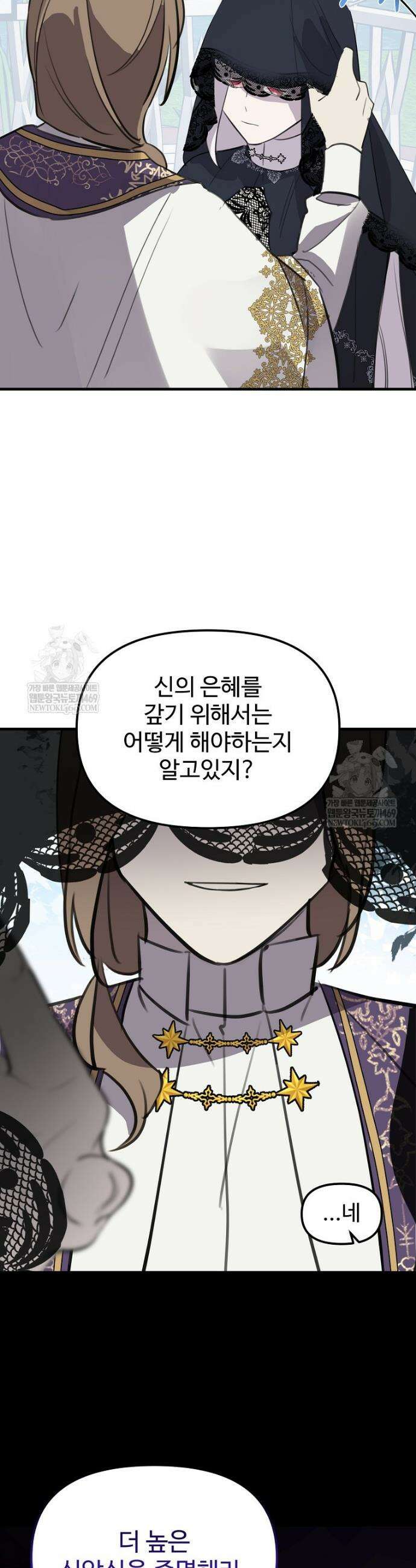 말괄량이를 길들이지 마세요 46화 4