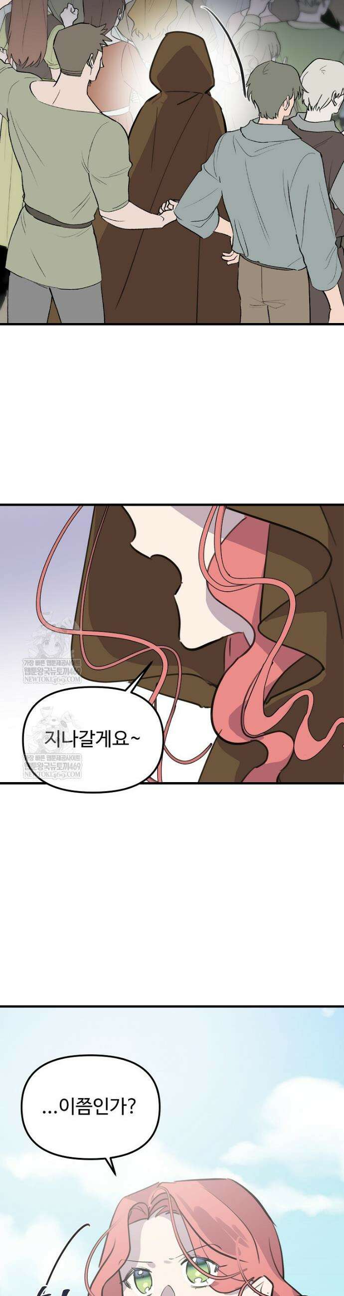 말괄량이를 길들이지 마세요 46화 7