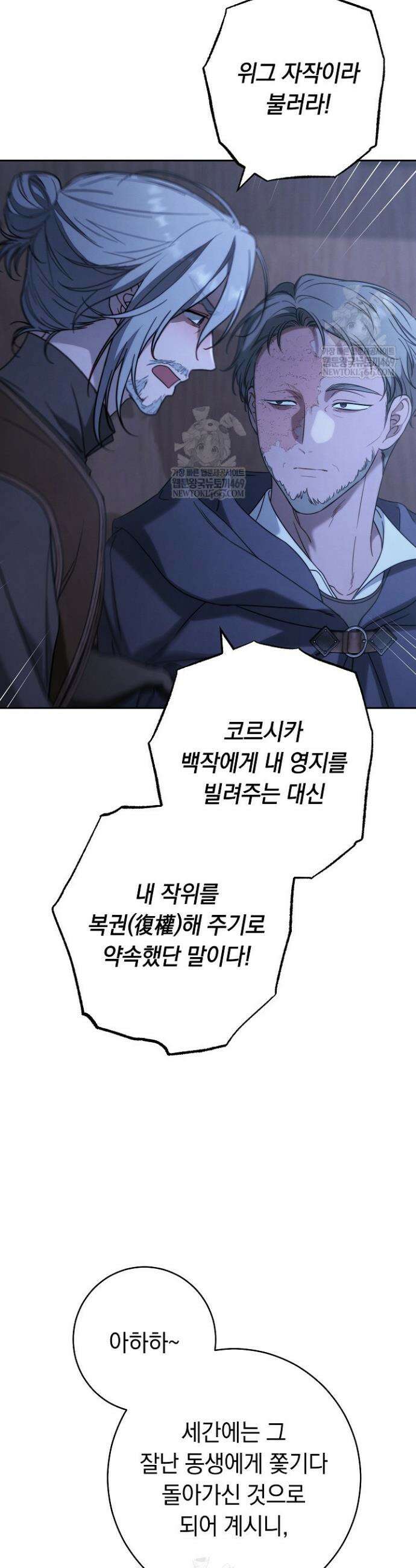 결혼 장사2 ~잊히지 않을 노래~ 36화 4