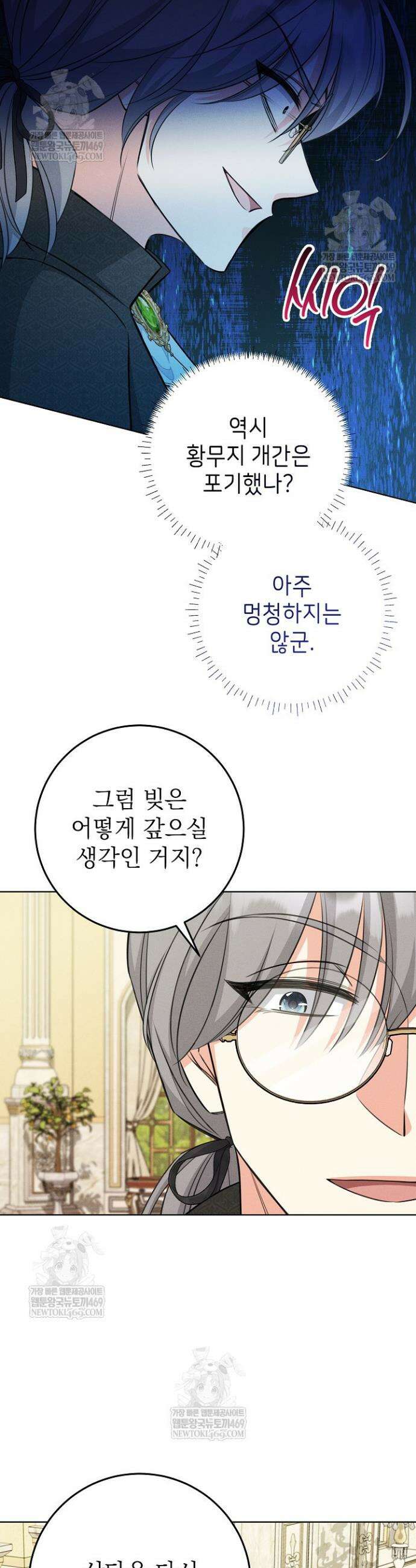 악역 동생이 살아남는 법 21화 2