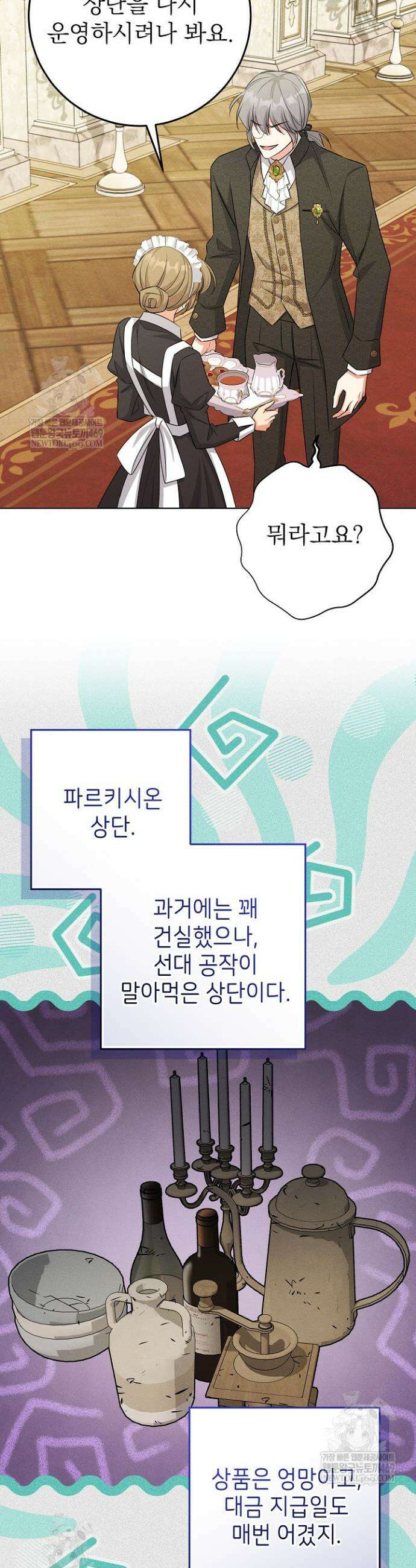 악역 동생이 살아남는 법 21화 3