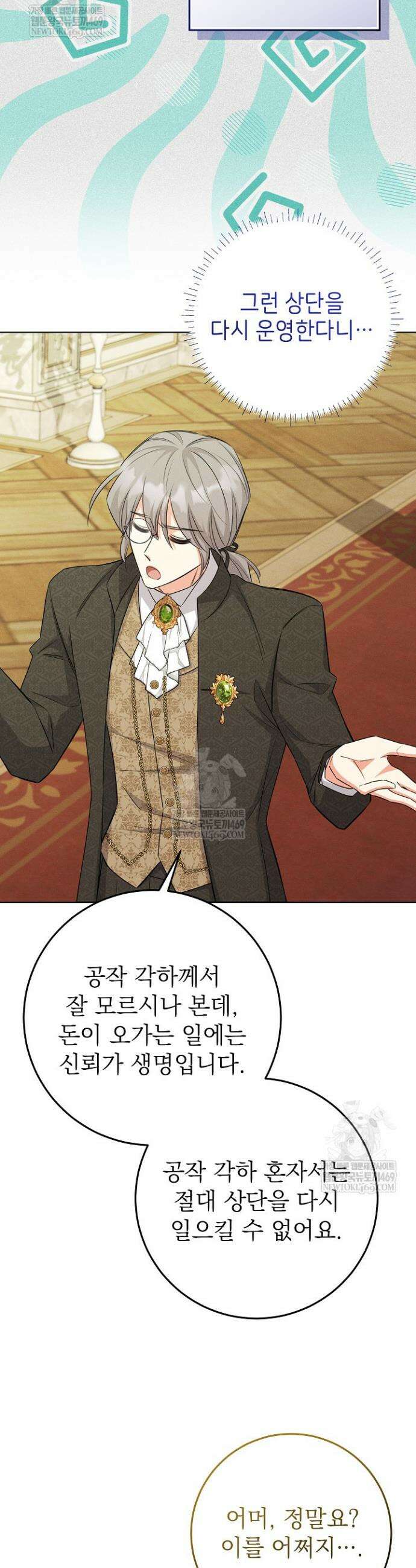 악역 동생이 살아남는 법 21화 4