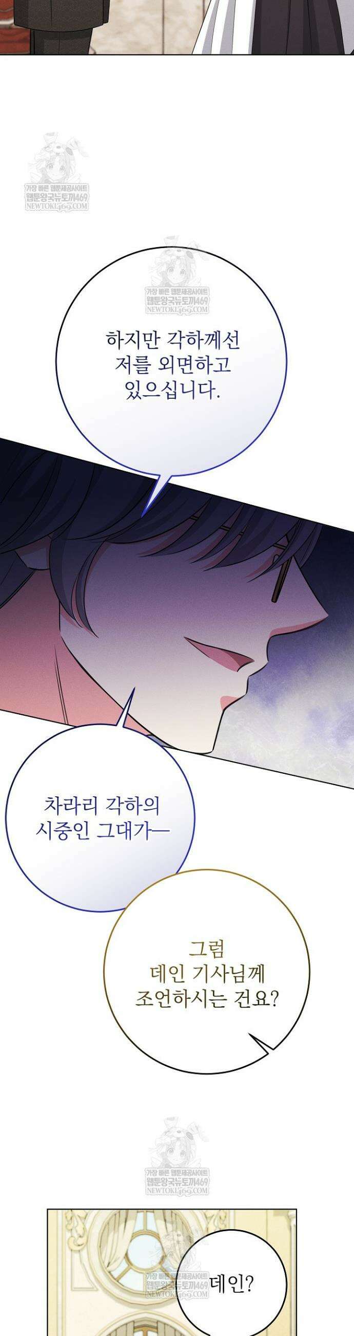 악역 동생이 살아남는 법 21화 6